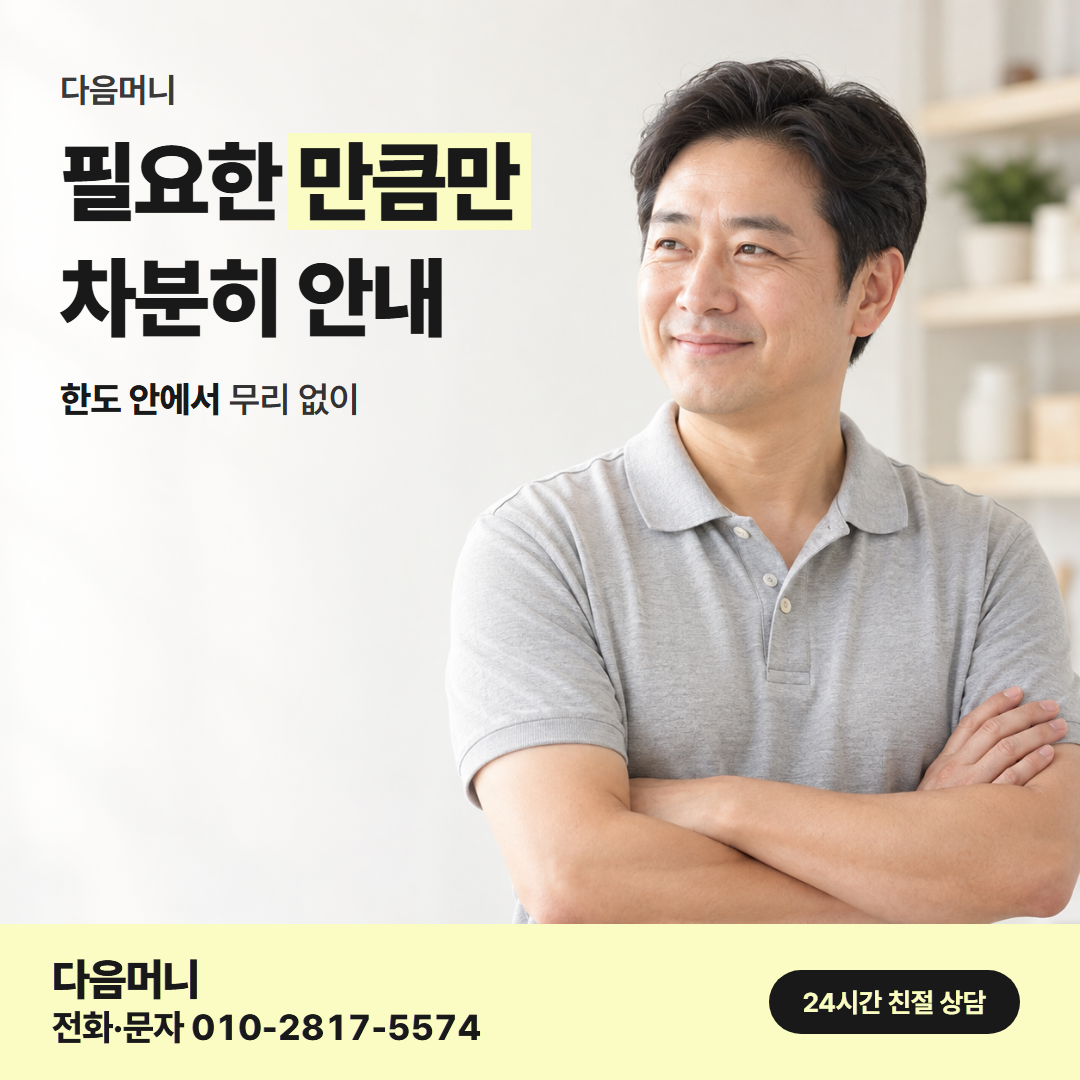 다음머니 포항카드깡 한도 확인 안내