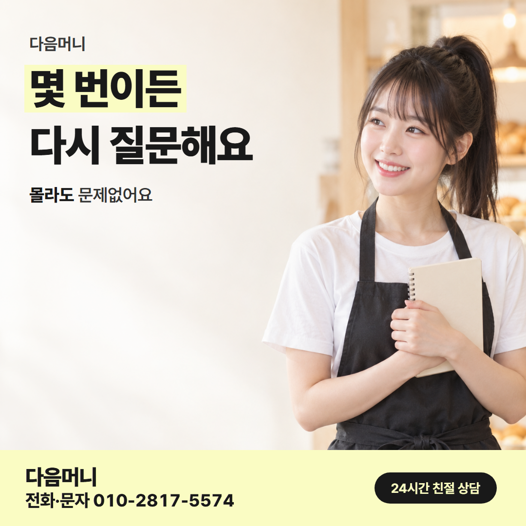다음머니 포항카드깡 사업자 안내