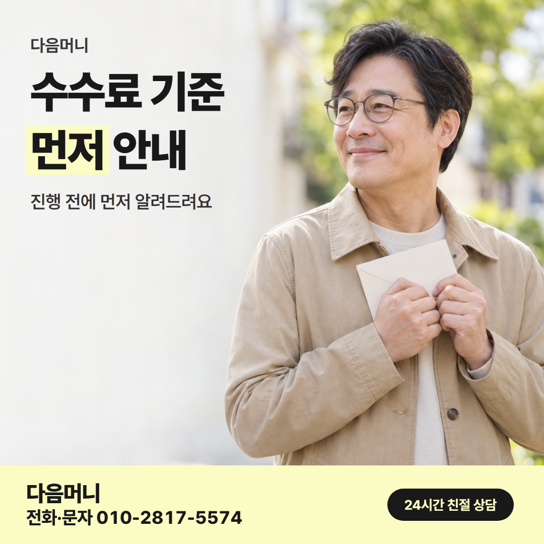 다음머니 포항카드깡 수수료 기준 안내