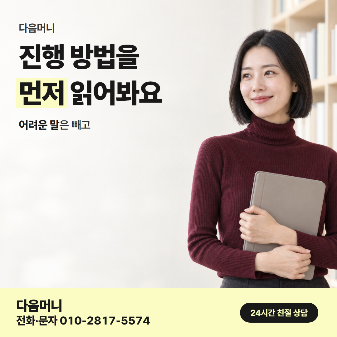 다음머니 포항카드깡 진행 방법 안내