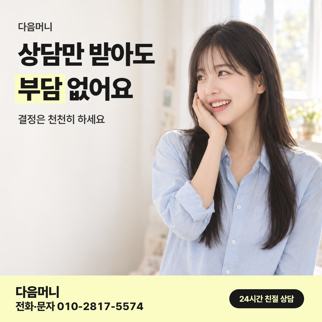다음머니 포항카드깡 업체 선택 안내