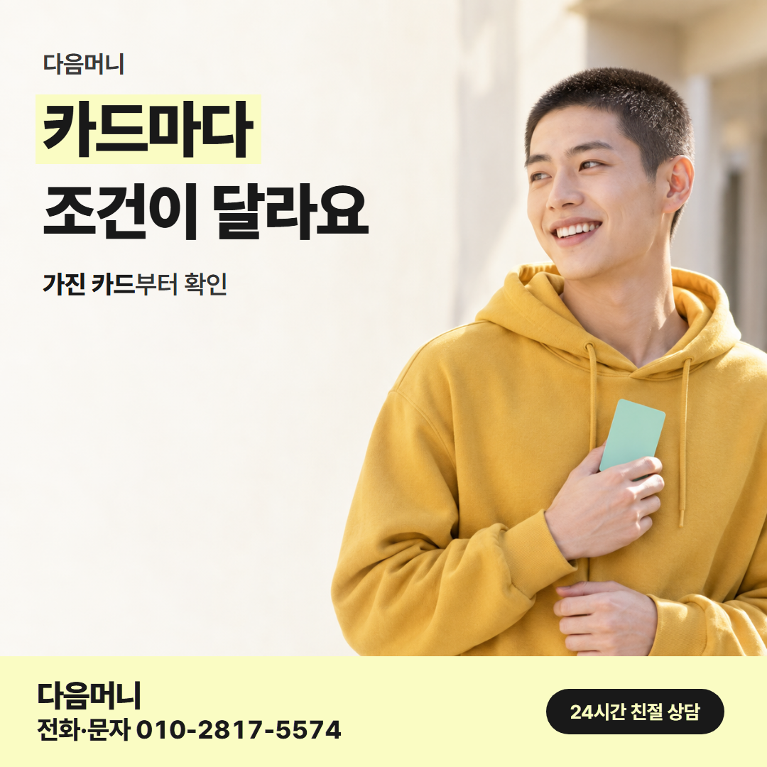 다음머니 포항카드깡 이용 사례 안내